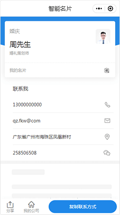 智能名片
