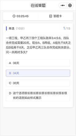 在线答题